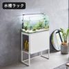 山崎実業 水槽ラック タワー tower | インテリア雑貨・タワーシリーズ