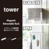 山崎実業 マグネット冷蔵庫横隠せるスライドスチールパネル タワー tower ｜キッチン雑貨・タワーシリーズ