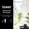 山崎実業 ウォールハンギンググリーンフック タワー 石こうボード壁対応 tower | インテリア雑貨・タワーシリーズ