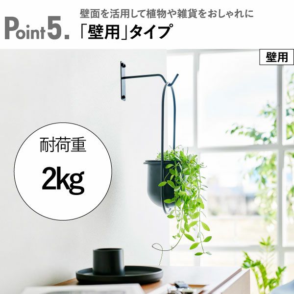 山崎実業 吊り下げできるプランターフック タワー 石こうボード壁対応 tower | インテリア雑貨・タワーシリーズ