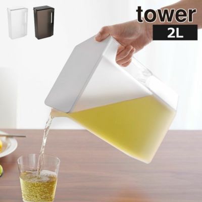 山崎実業 ハンドル付きスリム冷水筒 タワー 2L tower | キッチン雑貨・タワーシリーズ