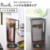 山崎実業 ハンドル付きスリム冷水筒 タワー 2L tower | キッチン雑貨・タワーシリーズ