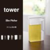 山崎実業 ハンドル付き冷水筒 タワー 1.2L tower | キッチン雑貨・タワーシリーズ
