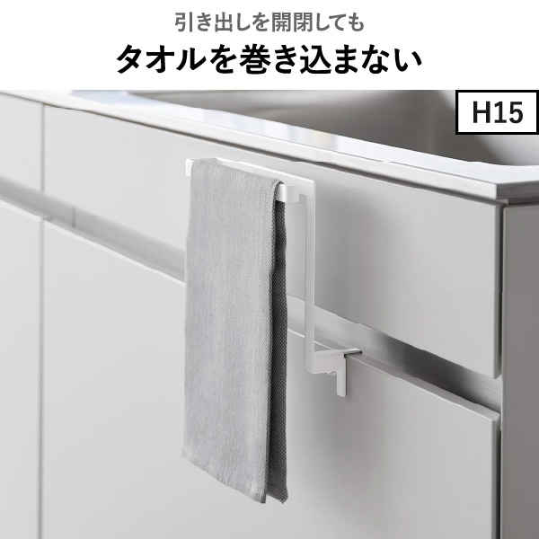 山崎実業 キッチンシンク下収納扉タオルハンガー タワー H15 tower | キッチン雑貨・タワーシリーズ