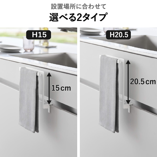 山崎実業 キッチンシンク下収納扉タオルハンガー タワー H15 tower | キッチン雑貨・タワーシリーズ