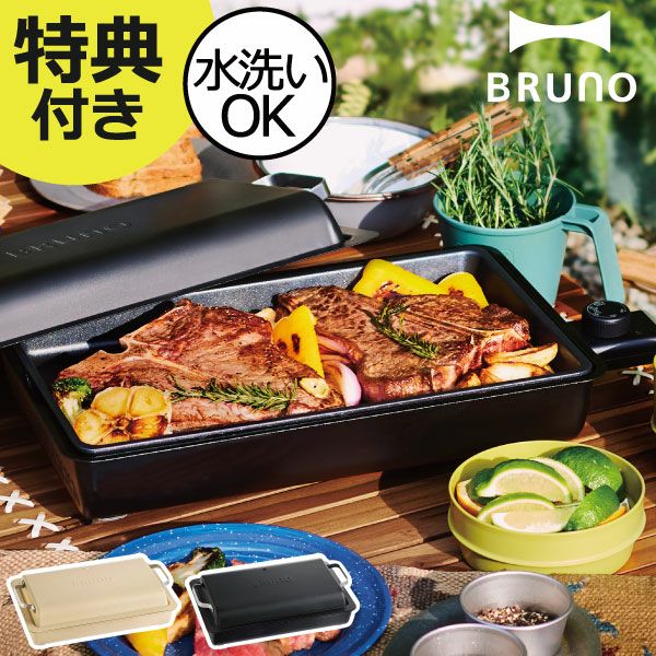 BRUNO ブルーノ フラットホットプレート | キッチン家電・ホットプレート | モノギャラリー