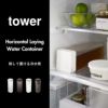 山崎実業 倒して置ける冷水筒 タワー ティーバッグ入れ付き tower | キッチン雑貨・タワーシリーズ