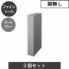 like-it ライクイット スリムストレージ　ファイントールストッカー FTS-111L 3個セット | インテリア雑貨