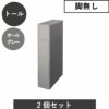 like-it ライクイット スリムストレージ トールストッカー TS-111L 2個セット | インテリア雑貨