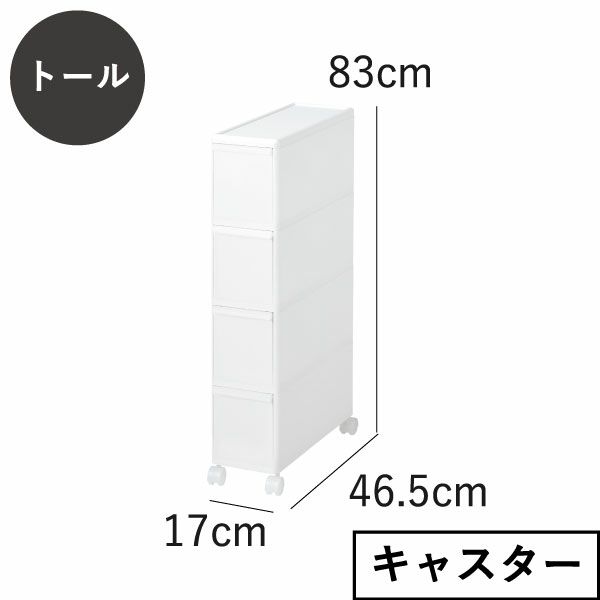 like-it ライクイット キャスター付き スリムストレージ トールストッカー TS-4 | インテリア雑貨