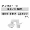 山崎実業 洗いやすいマグネット風呂イス タワー SH26＋マグネット＆引っ掛け湯おけ＋マグネット手おけ tower | バスグッズ・タワーシリーズ