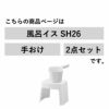 山崎実業 洗いやすいマグネット風呂イス タワー SH26＋マグネット手おけ タワー tower | バスグッズ・タワーシリーズ