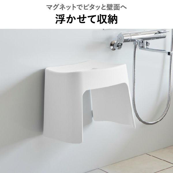 山崎実業 洗いやすいマグネット風呂イス タワー SH26 tower | バスグッズ・タワーシリーズ