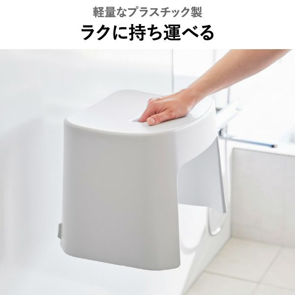 山崎実業 洗いやすいマグネット風呂イス タワー SH26 tower | バスグッズ・タワーシリーズ