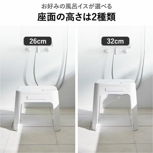 山崎実業 洗いやすいマグネット風呂イス タワー SH26 tower | バスグッズ・タワーシリーズ