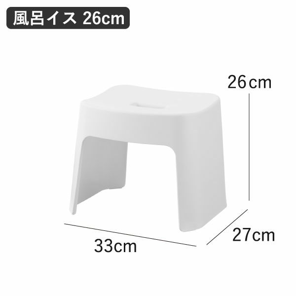 山崎実業 洗いやすいマグネット風呂イス タワー SH26 tower | バスグッズ・タワーシリーズ