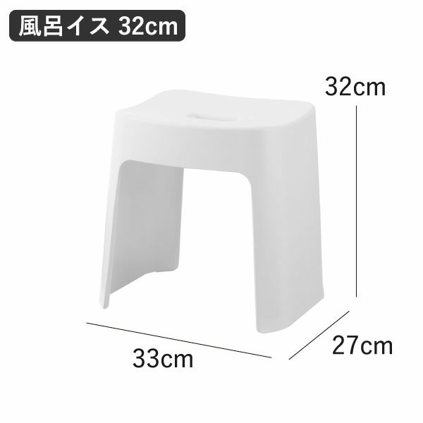 山崎実業 洗いやすいマグネット風呂イス タワー SH26 tower | バスグッズ・タワーシリーズ