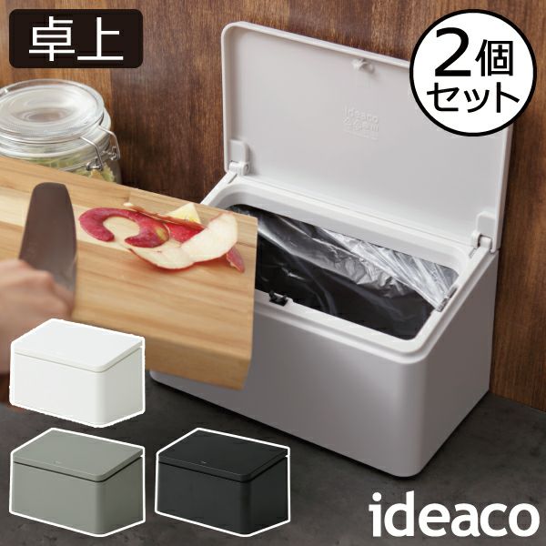 ideaco TUBELOR flat rectangle イデアコ チューブラー フラット レクタングル 2個セット | インテリア雑貨・ゴミ箱