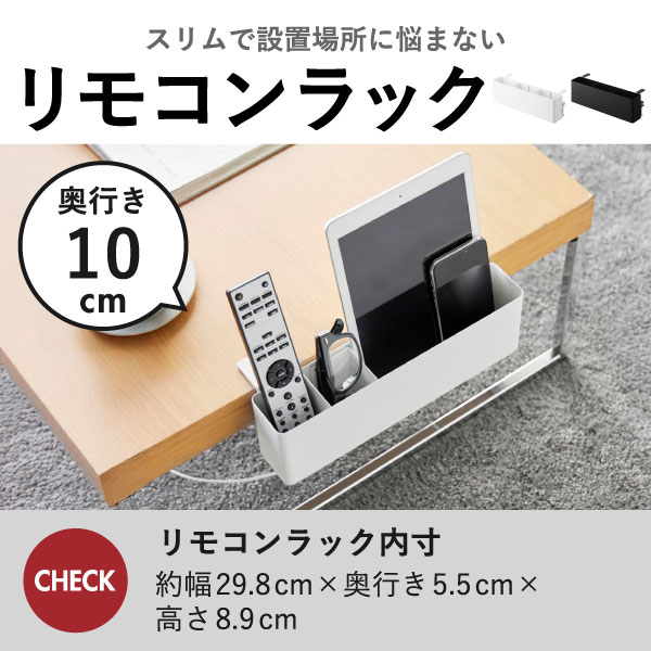 山崎実業 テーブル横リモコンラック タワー tower | インテリア雑貨・タワーシリーズ