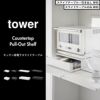 山崎実業 キッチン家電下スライドテーブル タワー W80 tower | キッチン雑貨・タワーシリーズ