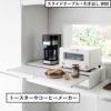 山崎実業 キッチン家電下スライドテーブル タワー W80 tower | キッチン雑貨・タワーシリーズ