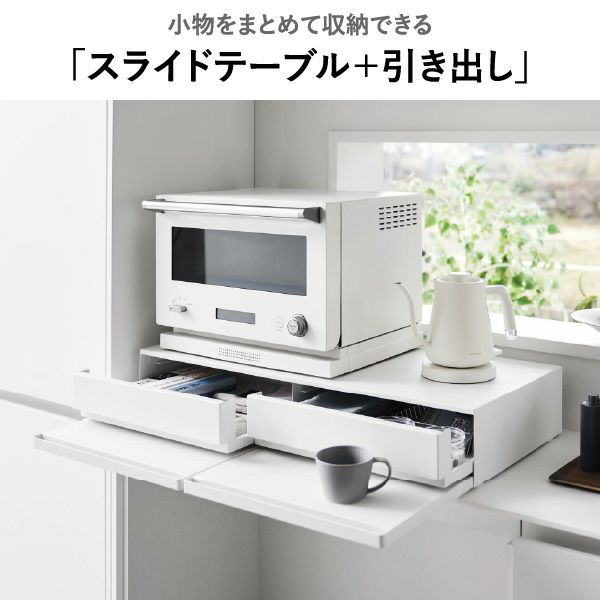 山崎実業 キッチン家電下スライドテーブル タワー W80 tower | キッチン雑貨・タワーシリーズ
