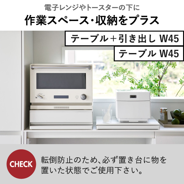山崎実業 ツーウェイキッチン家電下引き出し＆スライドテーブル タワー W80 tower | キッチン雑貨・タワーシリーズ