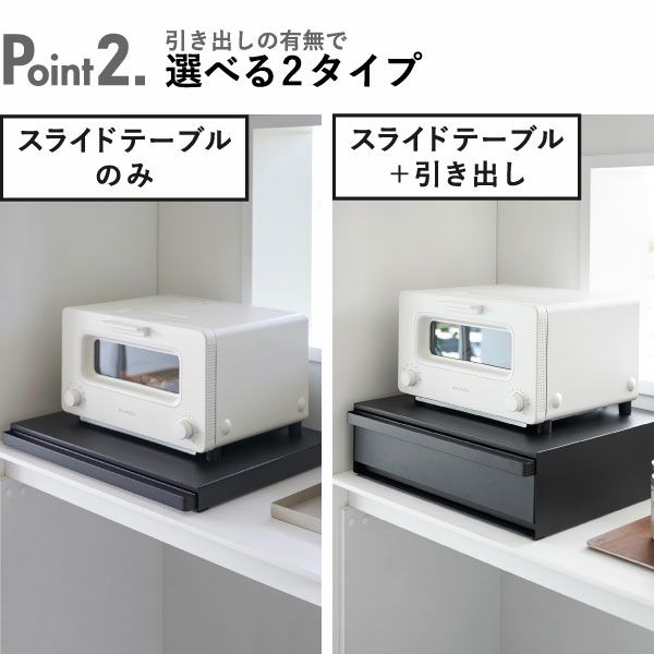 山崎実業 ツーウェイキッチン家電下引き出し&スライドテーブル 山崎実業 ツーウェイキッチン家電下引き出し&スライドテーブル