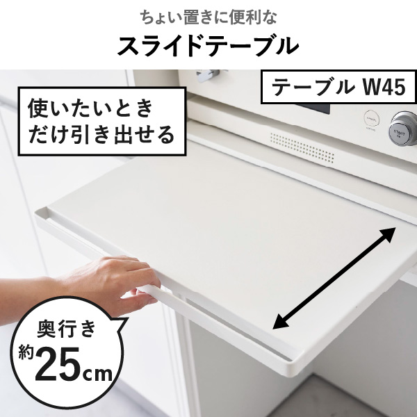 山崎実業 ツーウェイキッチン家電下引き出し＆スライドテーブル タワー W80 tower | キッチン雑貨・タワーシリーズ