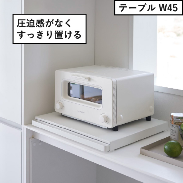 山崎実業 ツーウェイキッチン家電下引き出し＆スライドテーブル タワー W80 tower | キッチン雑貨・タワーシリーズ