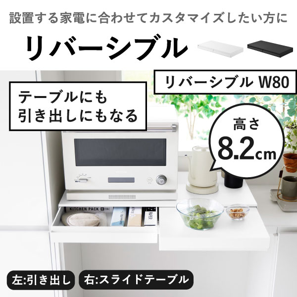 山崎実業 ツーウェイキッチン家電下引き出し＆スライドテーブル タワー W80 tower | キッチン雑貨・タワーシリーズ
