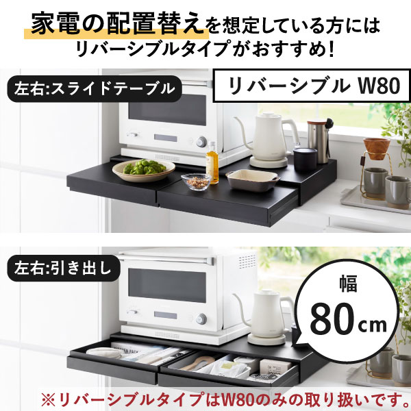 山崎実業 ツーウェイキッチン家電下引き出し＆スライドテーブル タワー W80 tower | キッチン雑貨・タワーシリーズ