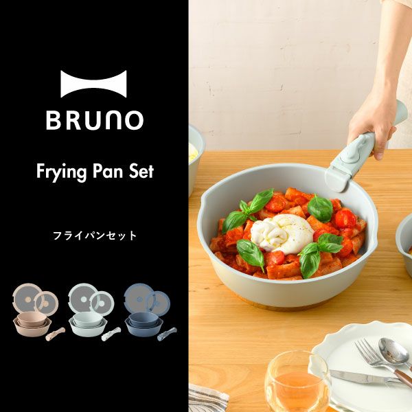 BRUNO フライパン26cm 取っ手セット 蓋セット | キッチン雑貨・フライパン