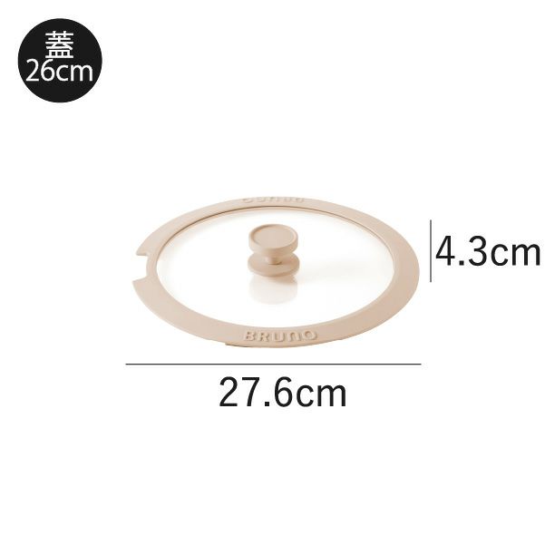 BRUNO フライパン26cm 取っ手セット 蓋セット | キッチン雑貨・フライパン