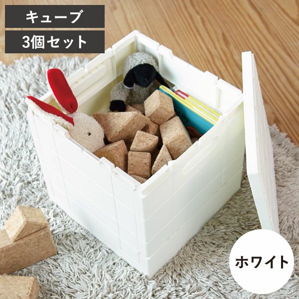 I'm D グリッドコンテナー キューブ 3個セット | インテリア雑貨・収納