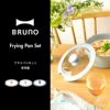 BRUNO 蓋20cm用 | キッチン雑貨・フライパン