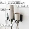 山崎実業 フィルムフックハンドブレンダーホルダー タワー tower | キッチン雑貨・タワーシリーズ