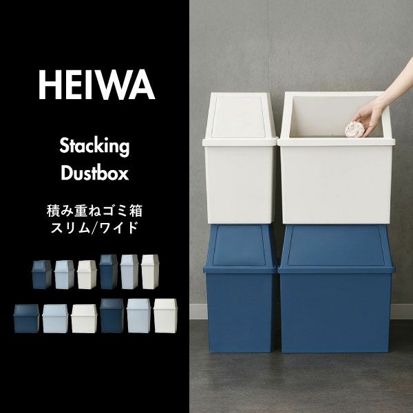 平和工業 積み重ねゴミ箱 30L 3個セット | インテリア雑貨・ゴミ箱