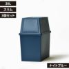 平和工業 積み重ねゴミ箱 30L 3個セット | インテリア雑貨・ゴミ箱