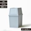 平和工業 積み重ねゴミ箱 30L 3個セット | インテリア雑貨・ゴミ箱