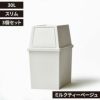 平和工業 積み重ねゴミ箱 30L 3個セット | インテリア雑貨・ゴミ箱