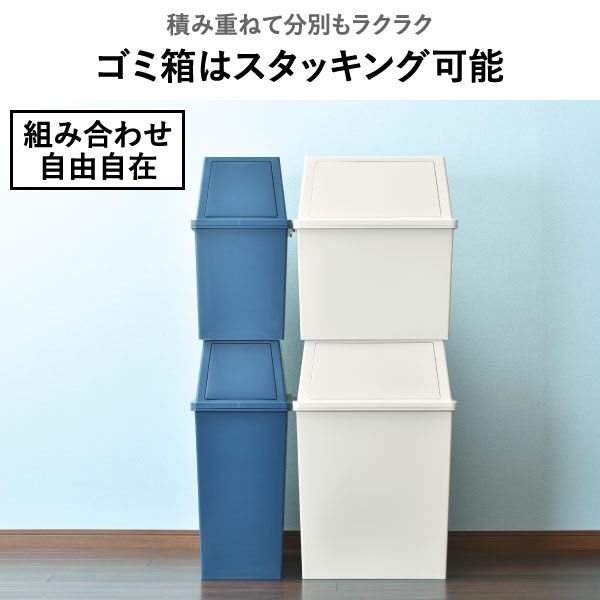平和工業 積み重ねゴミ箱 45L 3個セット | インテリア雑貨・ゴミ箱