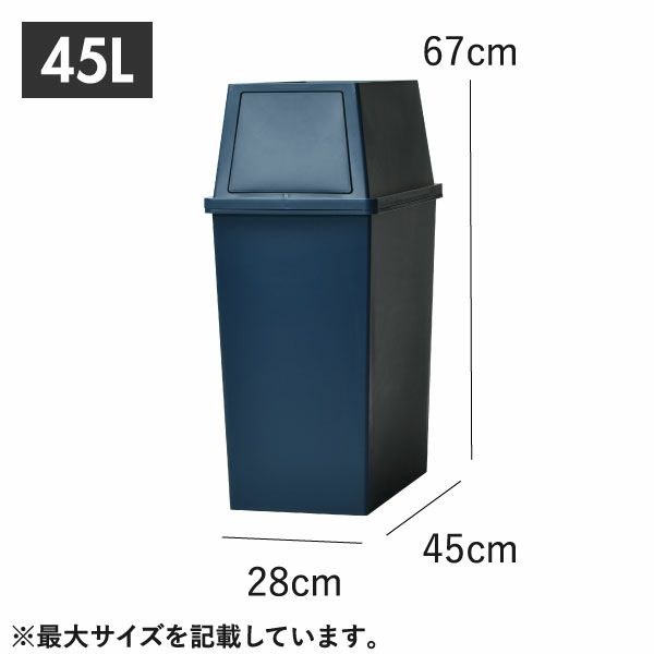 平和工業 積み重ねゴミ箱 45L 3個セット | インテリア雑貨・ゴミ箱
