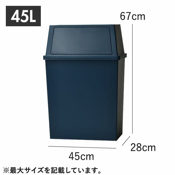 平和工業 積み重ねゴミ箱 45L 3個セット | インテリア雑貨・ゴミ箱