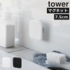 山崎実業 マグネットサニタリーシリコーンスポンジ タワー tower | キッチン雑貨・タワーシリーズ