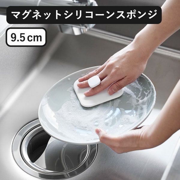 山崎実業 マグネットキッチンシリコーンスポンジ タワー tower | キッチン雑貨・タワーシリーズ