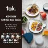 tak. KIDS DISH gift box bear lucky7 | キッチン雑貨・食器