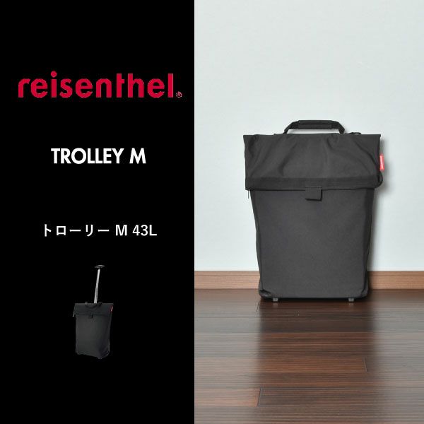 ライゼンタール トローリー M 43L | インテリア雑貨・キャリーカート