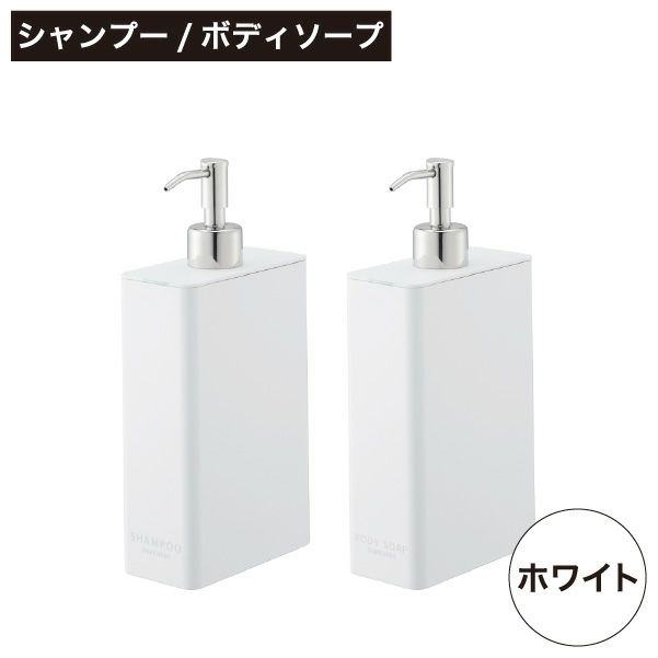 山崎実業 ツーウェイディスペンサー スクエア タワー スリム 2個セット tower | バスグッズ・タワーシリーズ