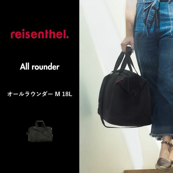 ライゼンタール オールラウンダー M 18L | インテリア雑貨・収納